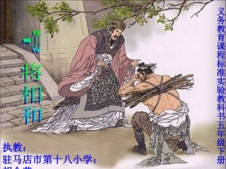 《将相和》PPT