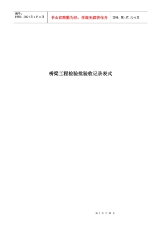 桥梁工程检验批验收记录表式