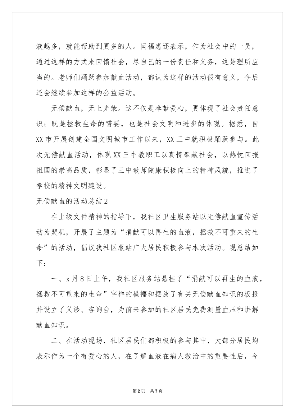 无偿献血的活动参考总结_第2页