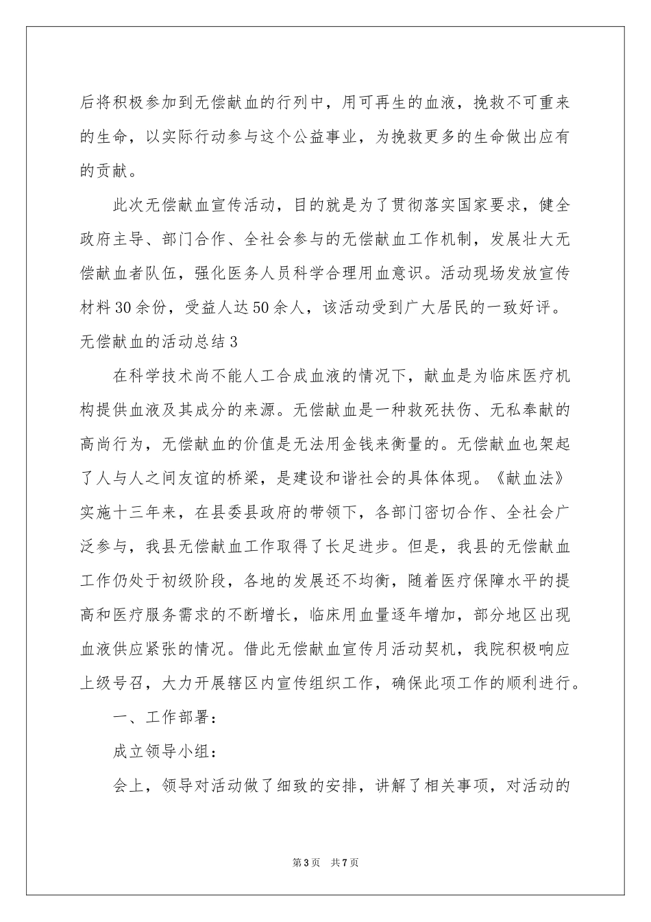 无偿献血的活动参考总结_第3页