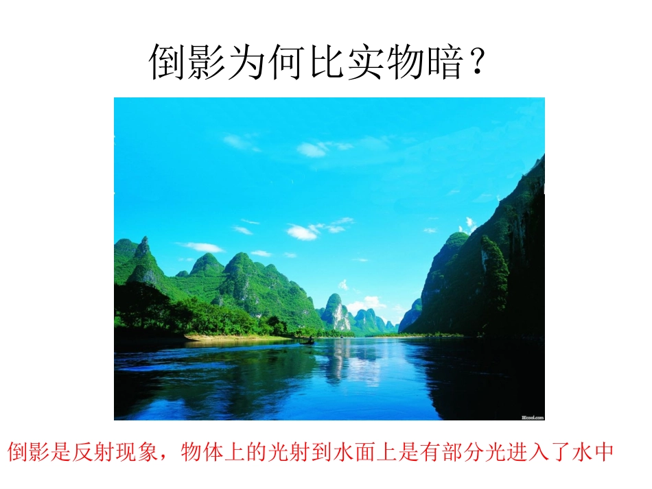 光的折射 ()_第2页