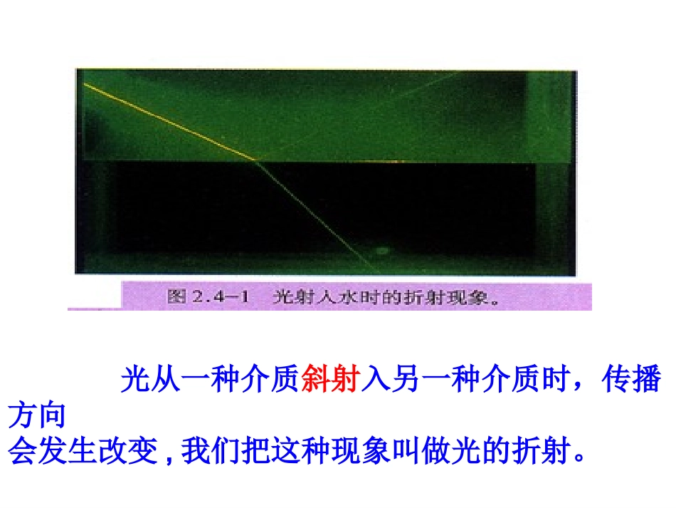 光的折射 ()_第3页