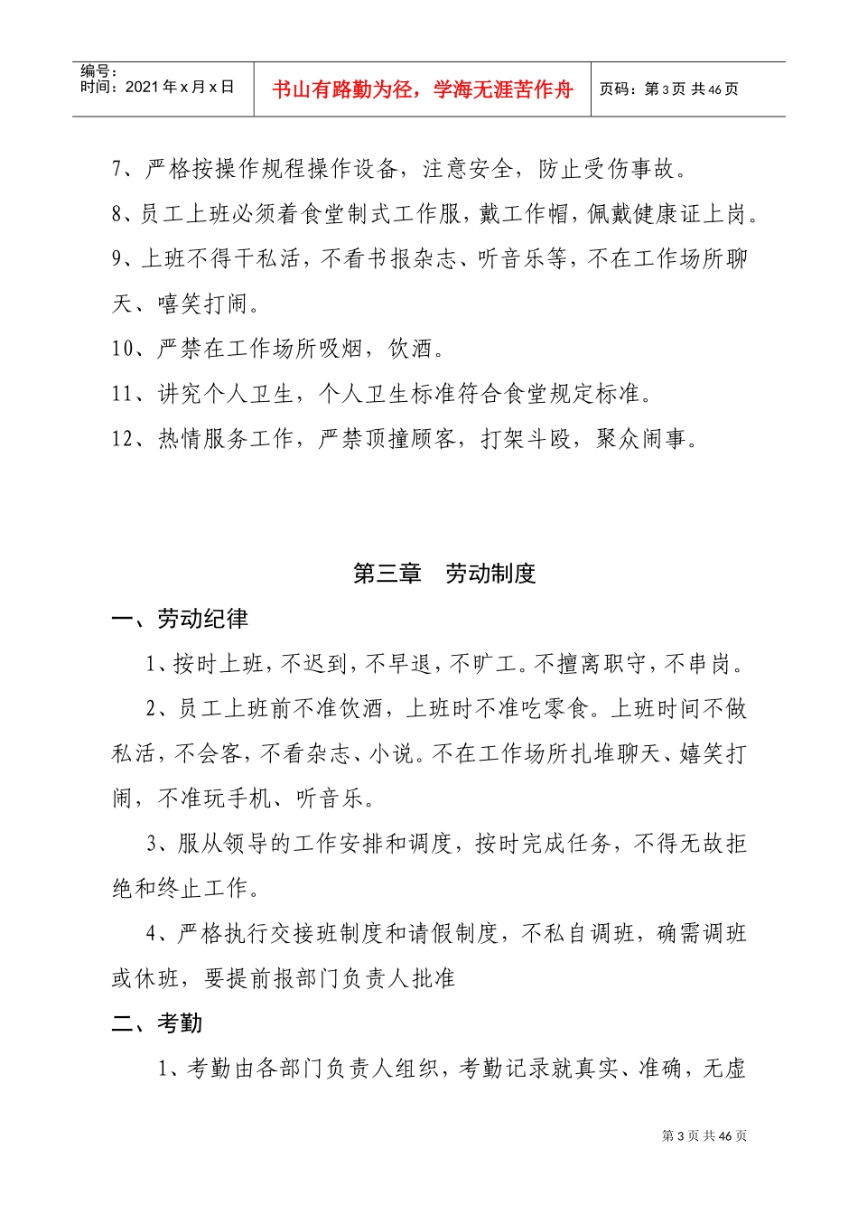 机关食堂管理制度(DOC45页)_第3页