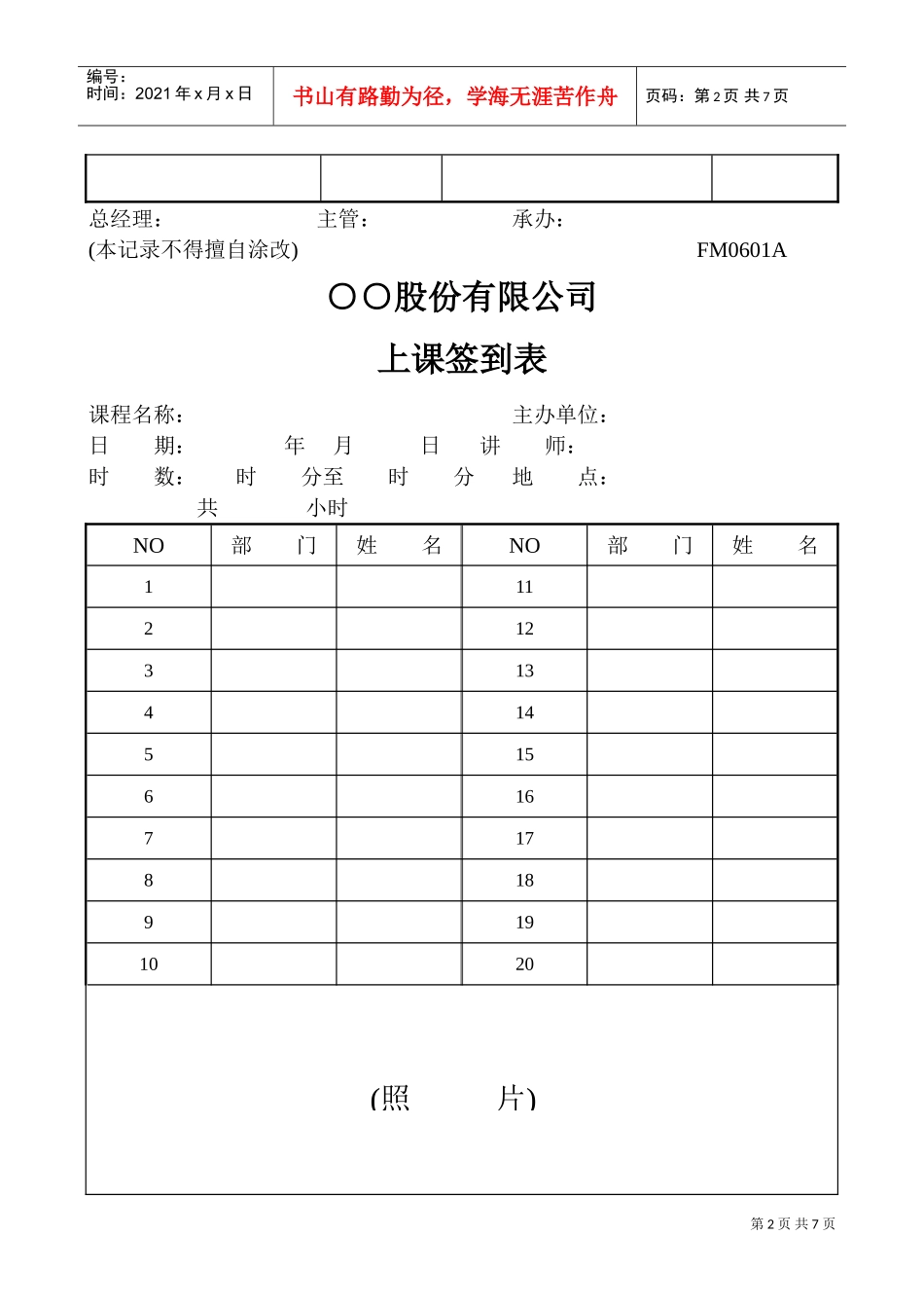 员工培训表格(DOC6页)_第2页