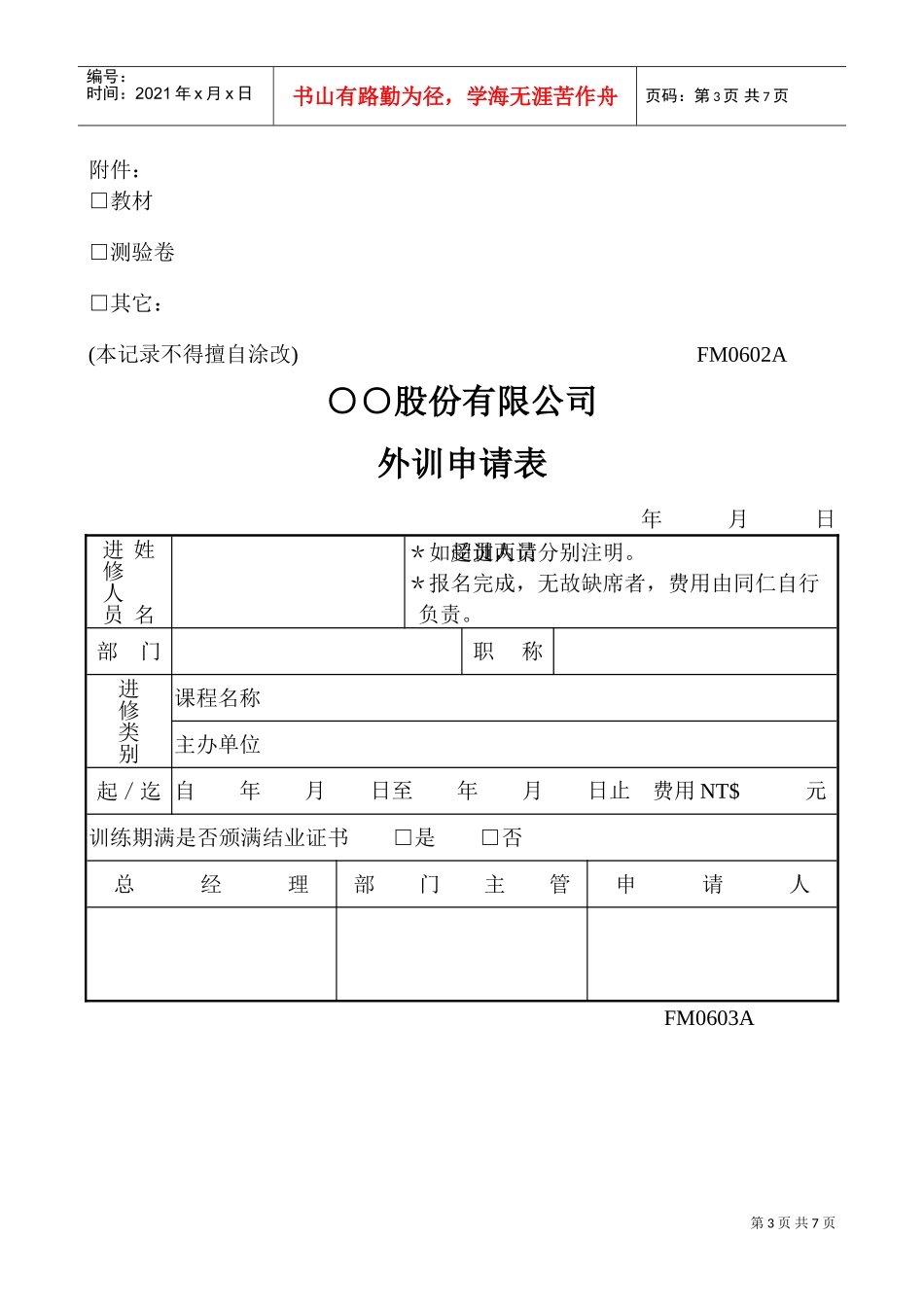 员工培训表格(DOC6页)_第3页