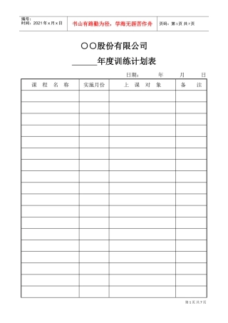 员工培训表格(DOC6页)