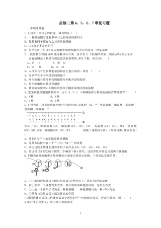 必修2第4、5、6、7、章复习题