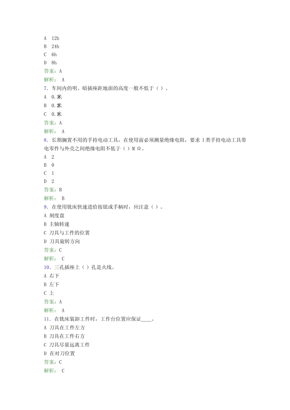 大学实验室安全知识考试题库100题(含答案)FVG _第2页