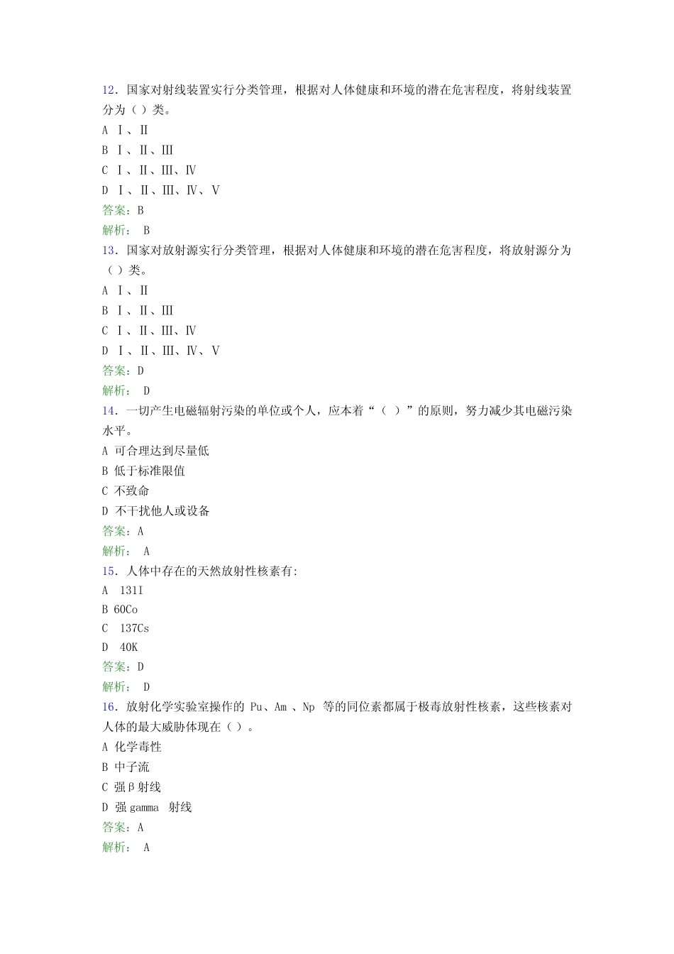 大学实验室安全知识考试题库100题(含答案)FVG _第3页