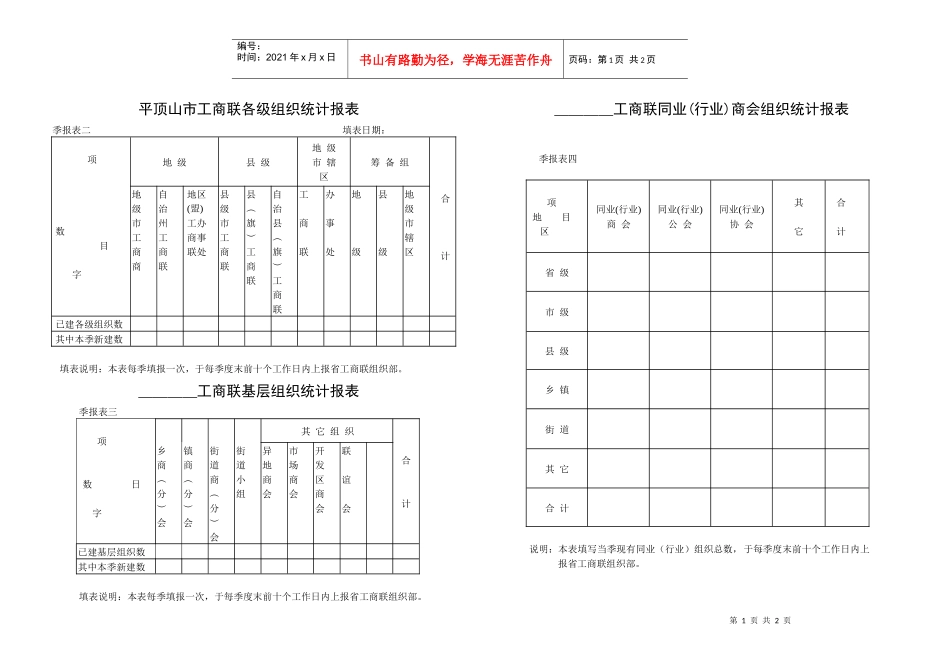 _工商业联合会会员统计表_第1页