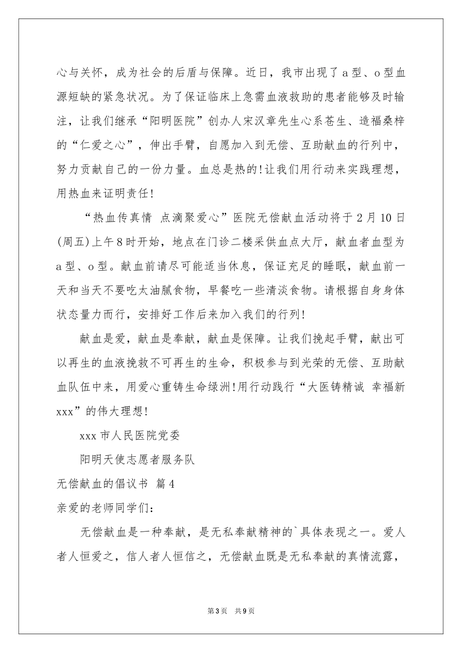 无偿献血的倡议书合集8篇_第3页