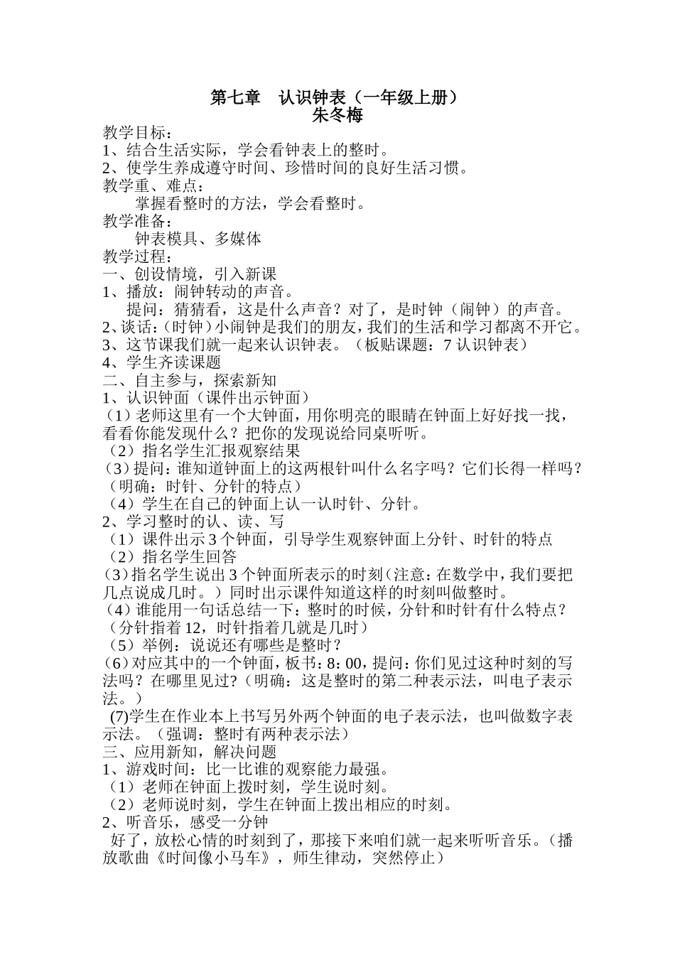 认识钟表（公开课）_第1页