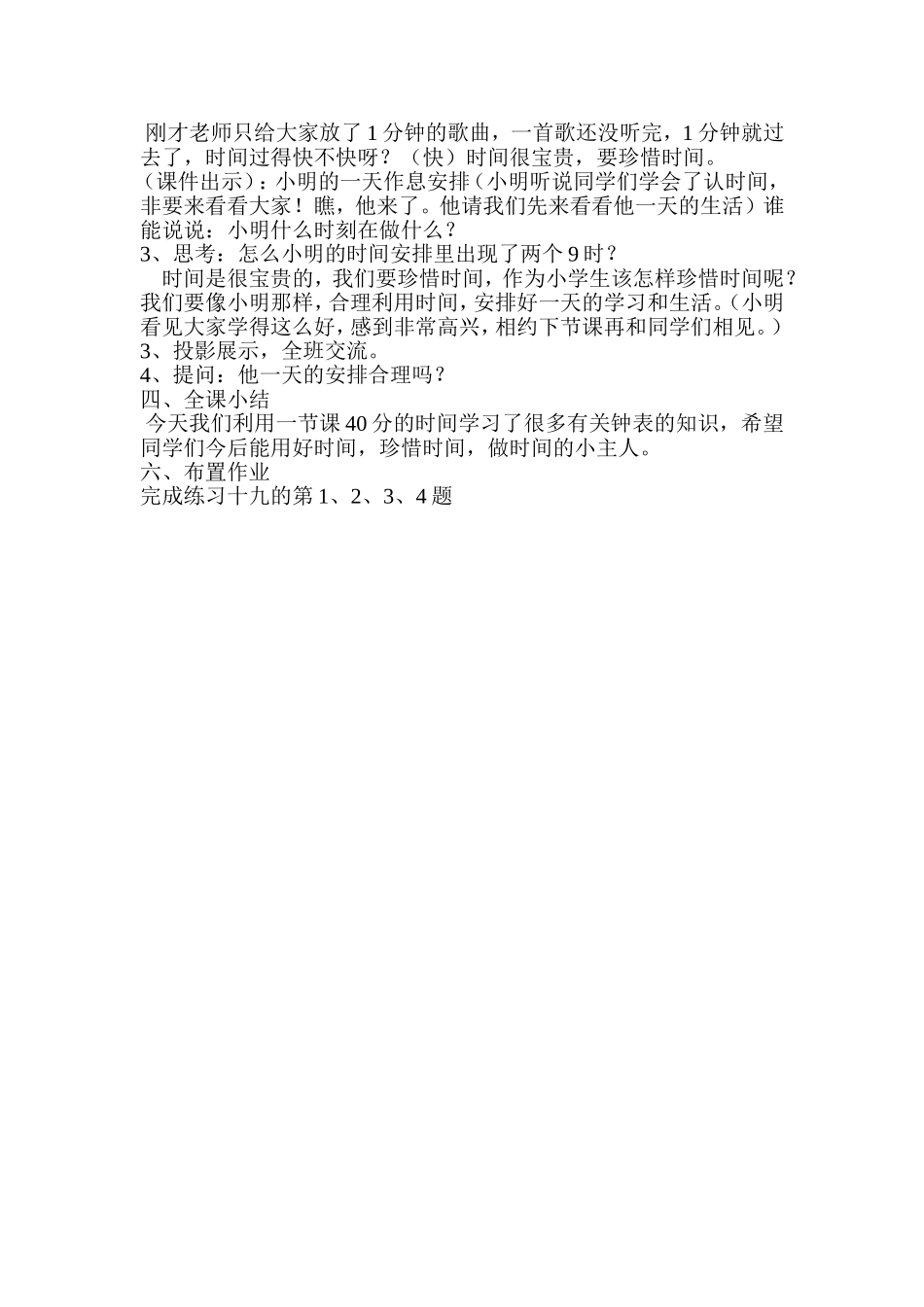 认识钟表（公开课）_第2页