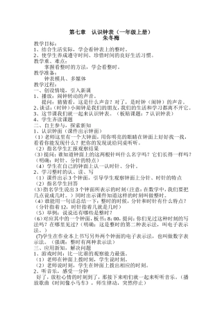 认识钟表（公开课）