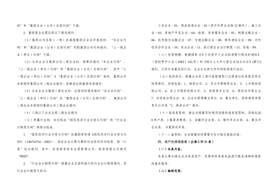 企业清资报表的编制说明_第2页