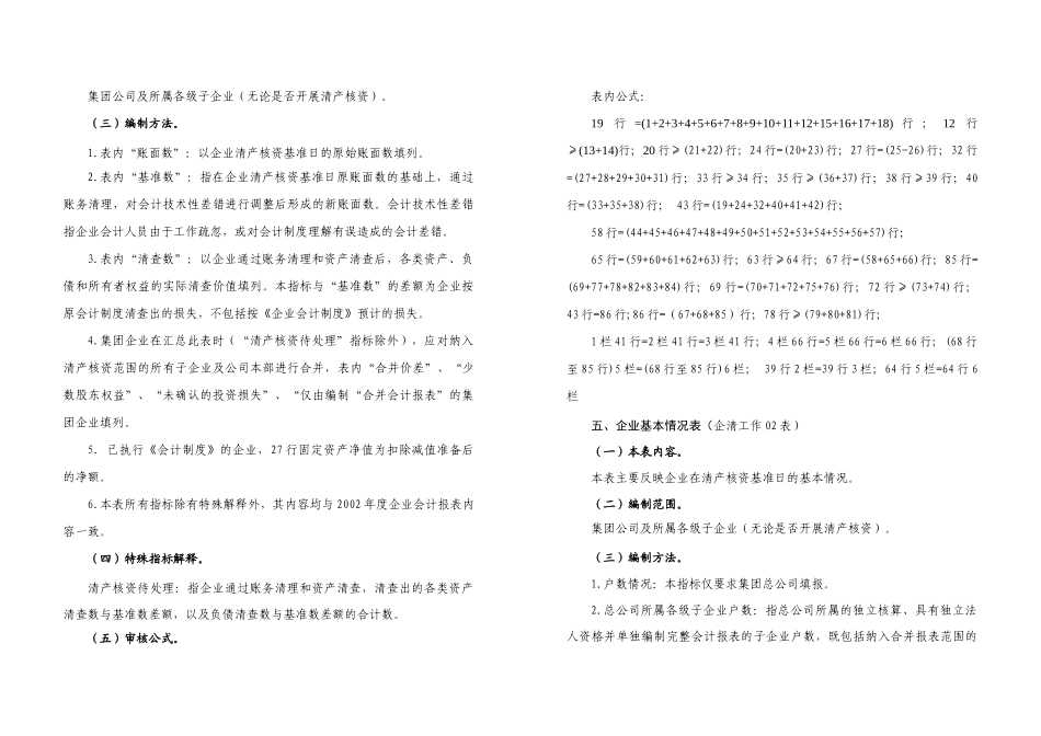 企业清资报表的编制说明_第3页