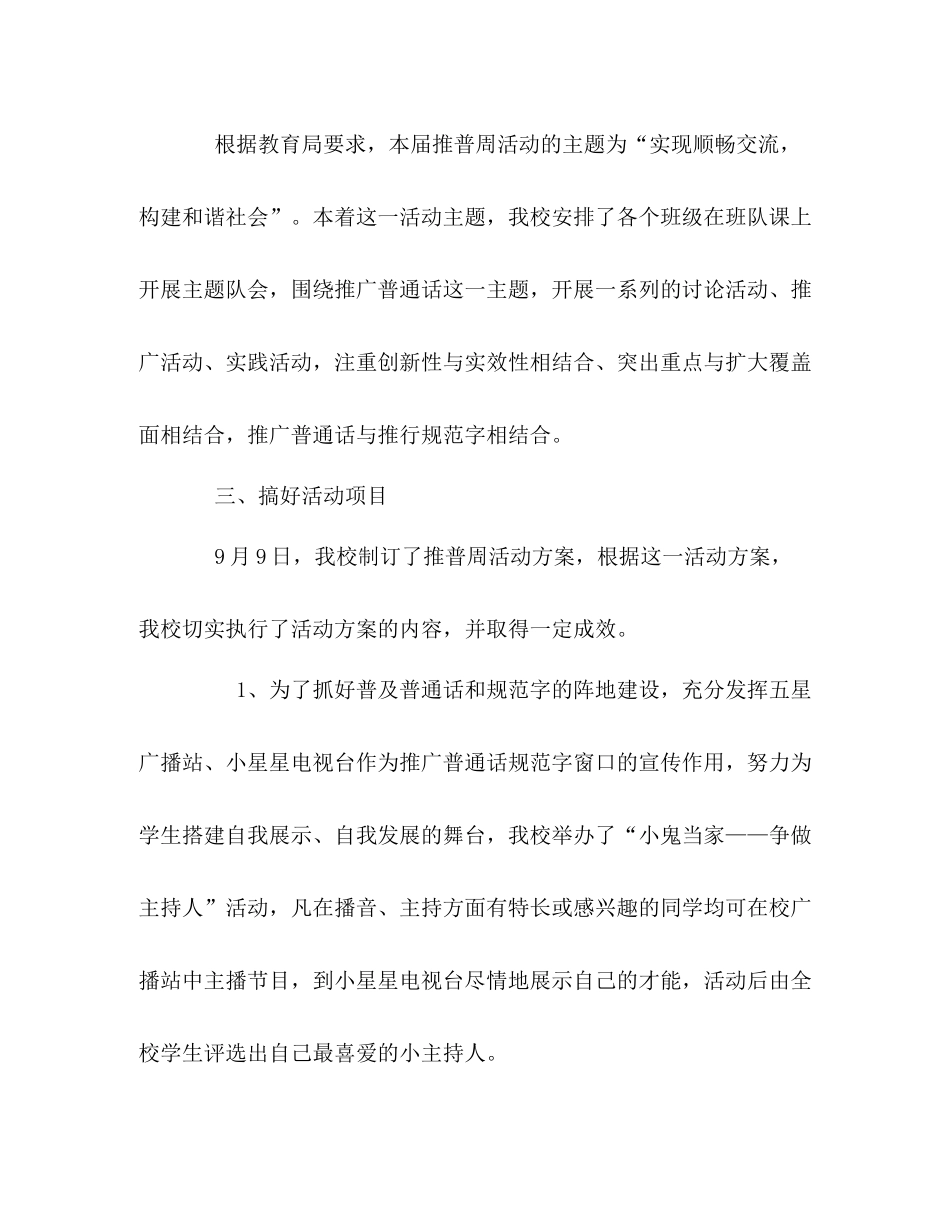 学校全国推广普通话活动周总结_第2页