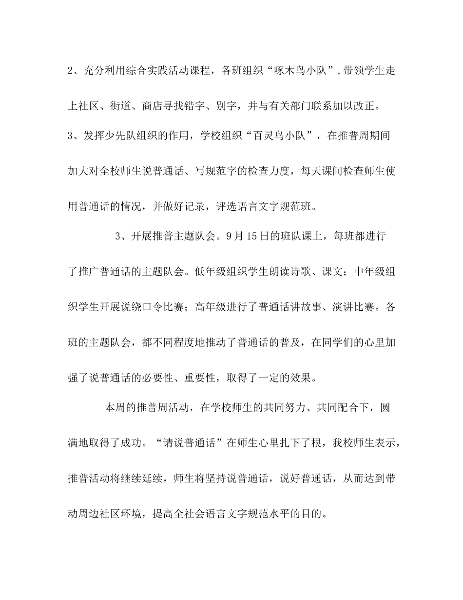 学校全国推广普通话活动周总结_第3页