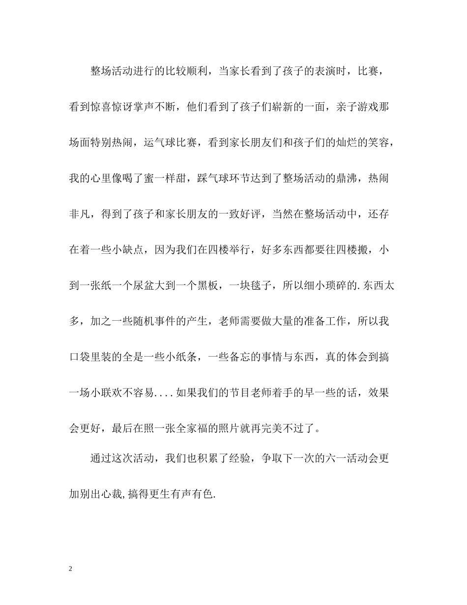小学庆六一活动班主任自我总结_第2页