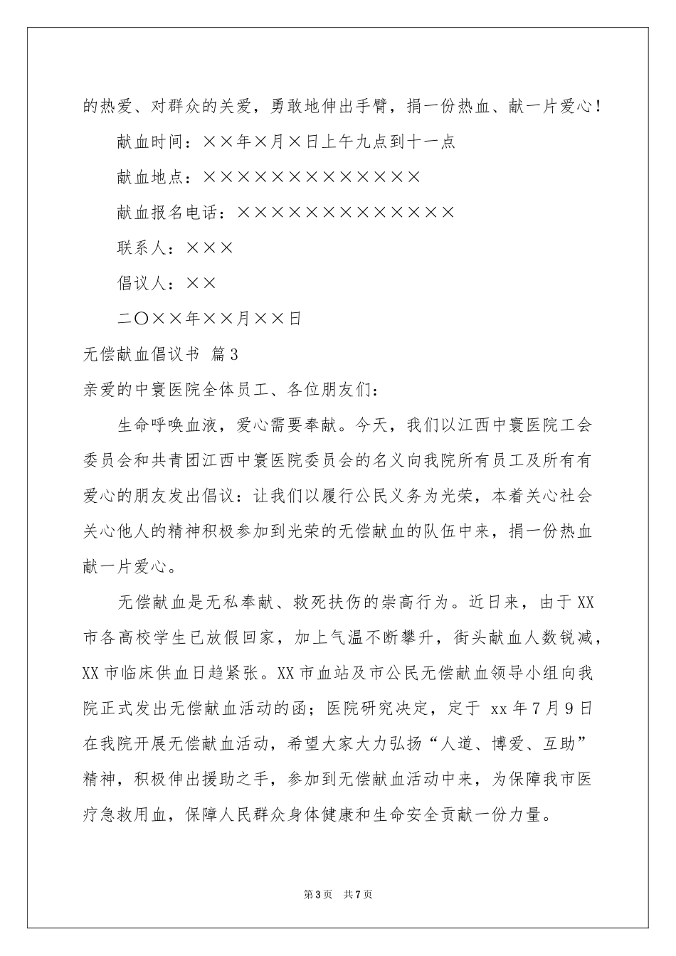 无偿献血倡议书范本六篇_第3页