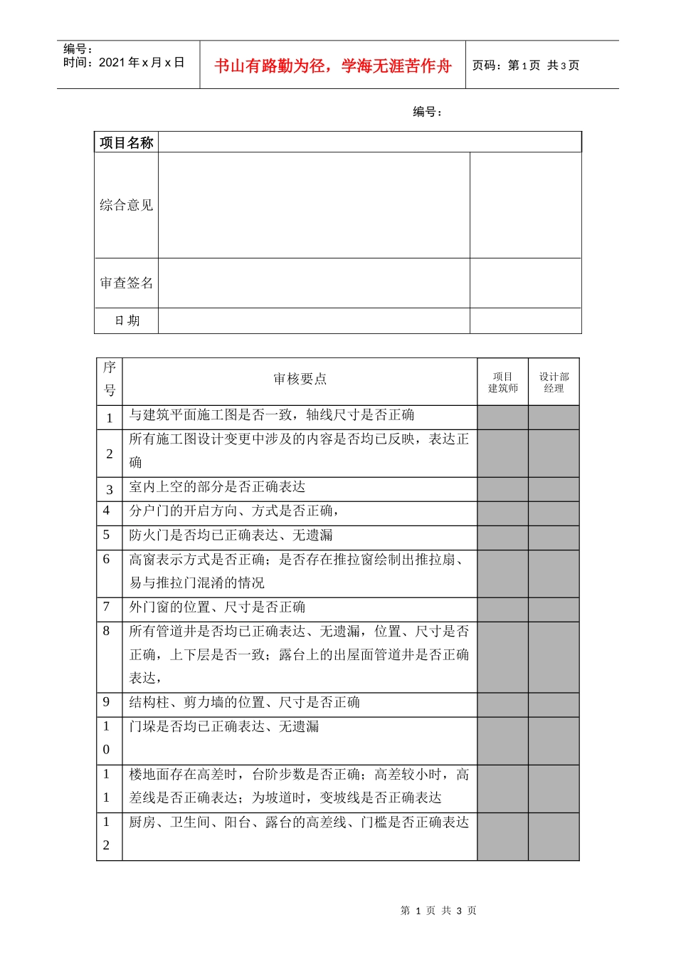 bd601销售单片图审查表_第1页