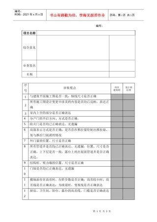 bd601销售单片图审查表