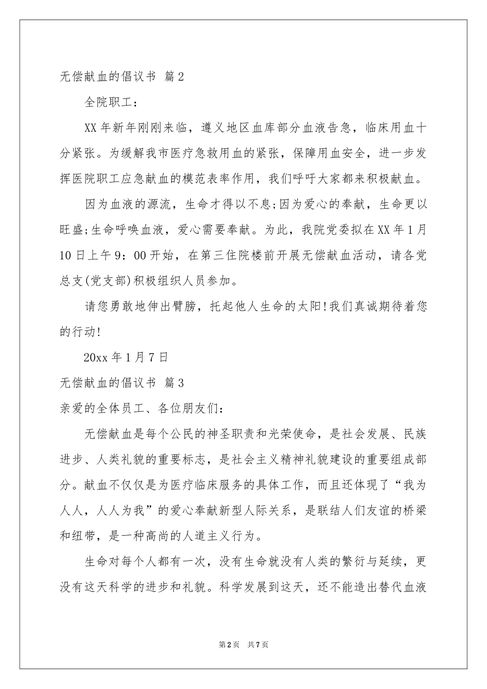 无偿献血的倡议书七篇_第2页