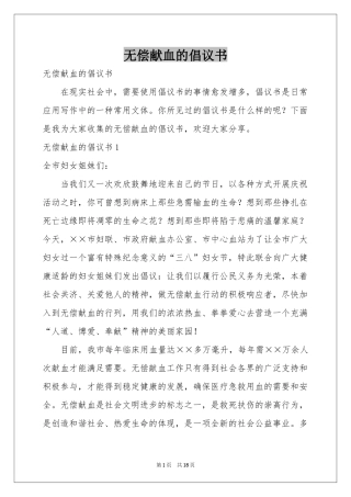 无偿献血的倡议书