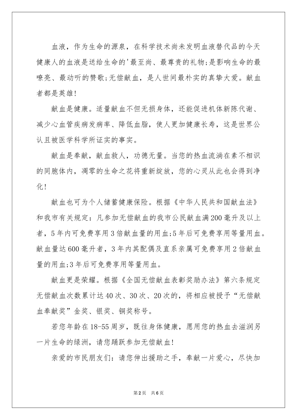 无偿献血的倡议书4篇_第2页