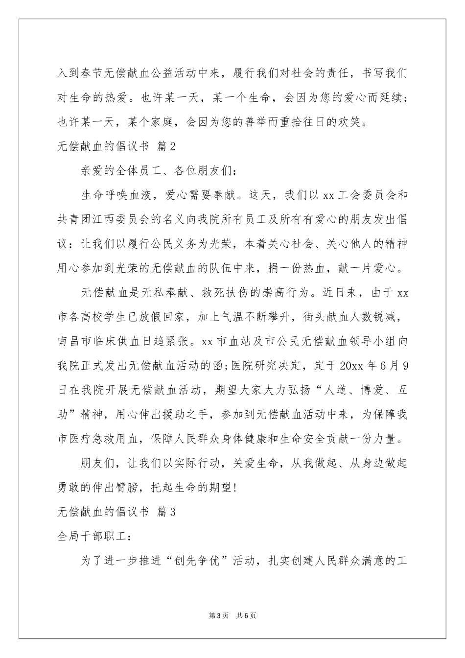 无偿献血的倡议书4篇_第3页