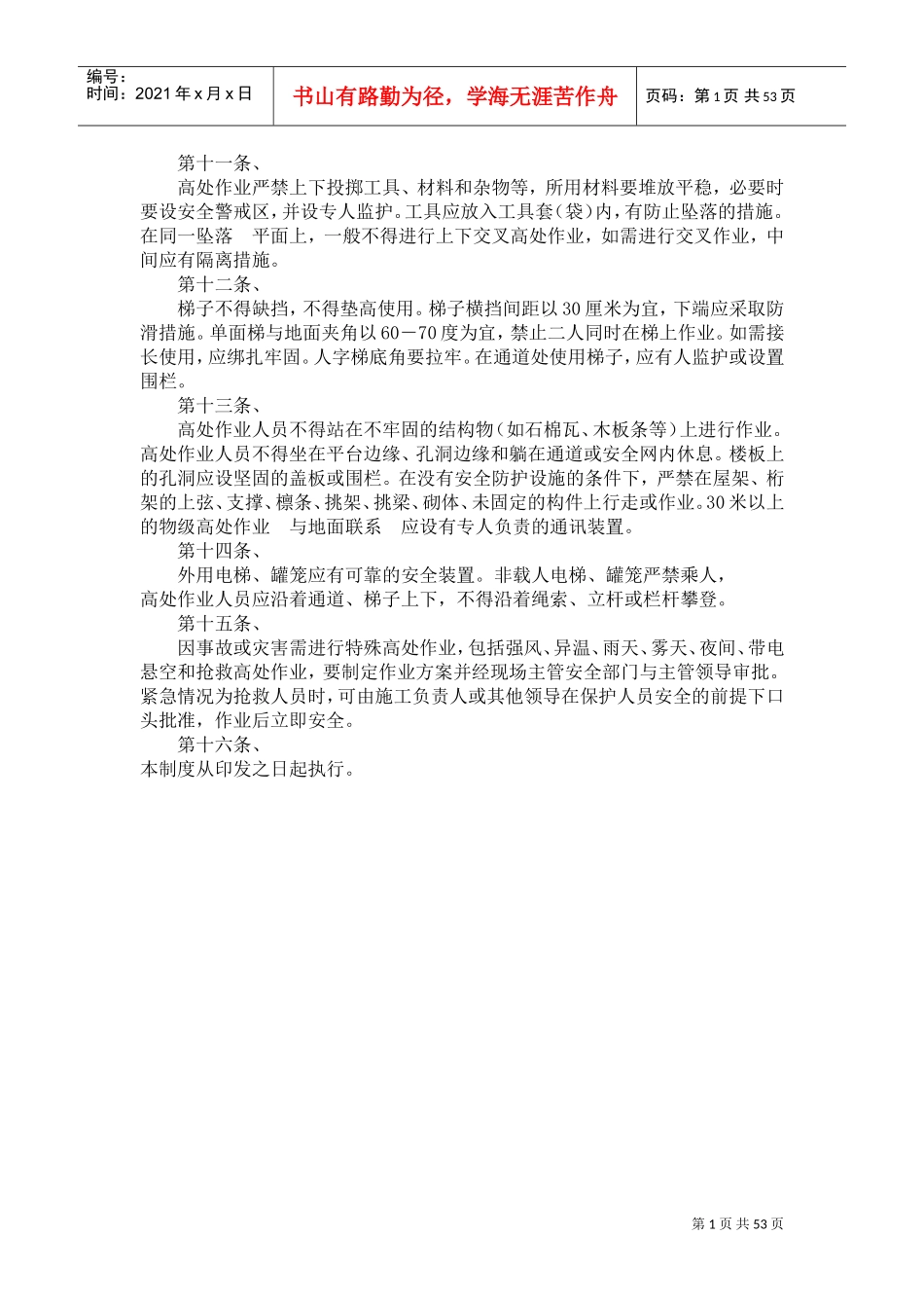 高处作业安全管理制度(DOC58页)_第2页