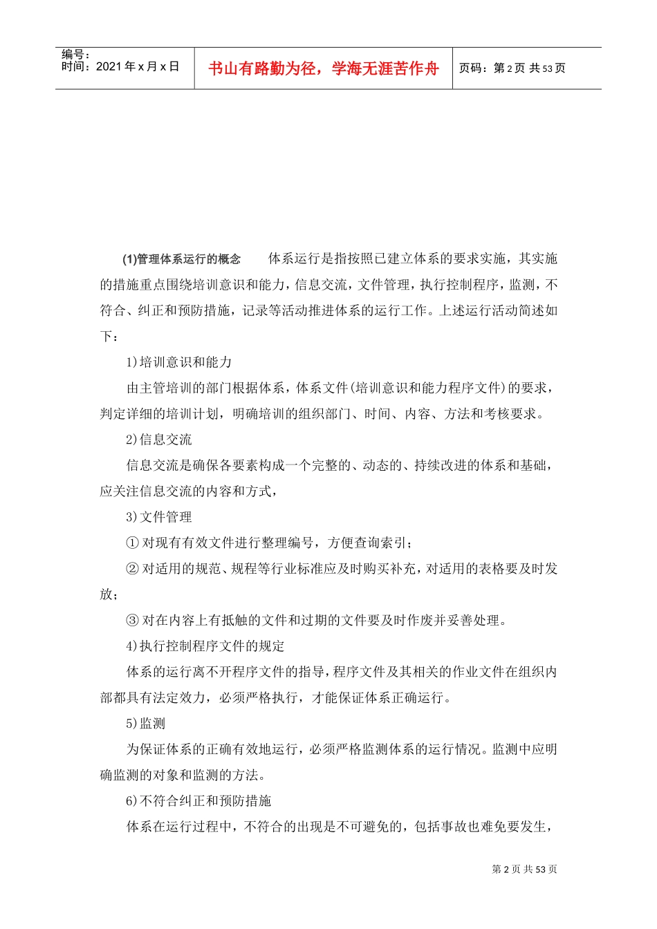 高处作业安全管理制度(DOC58页)_第3页