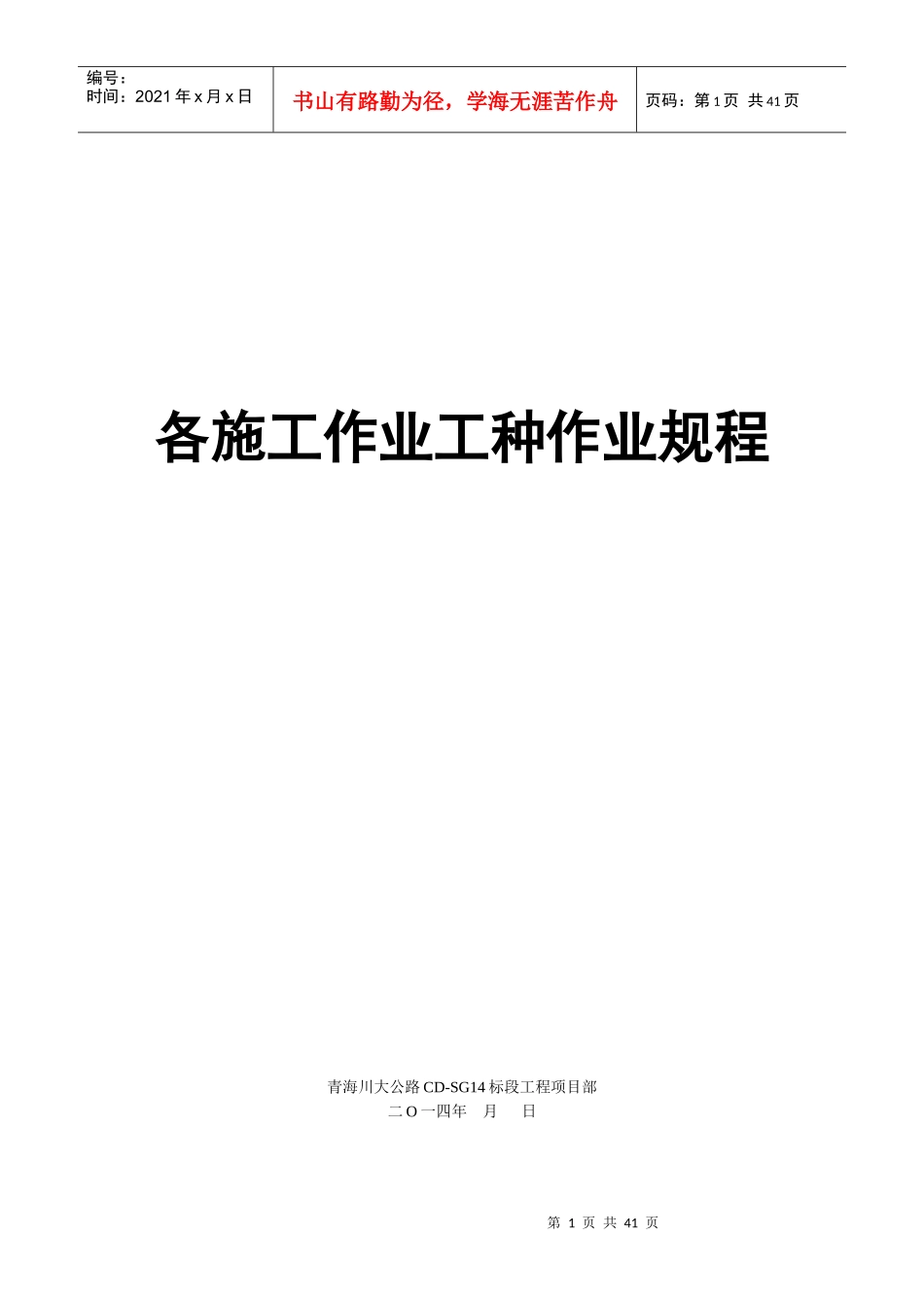 各施工作业工种作业规程_第1页