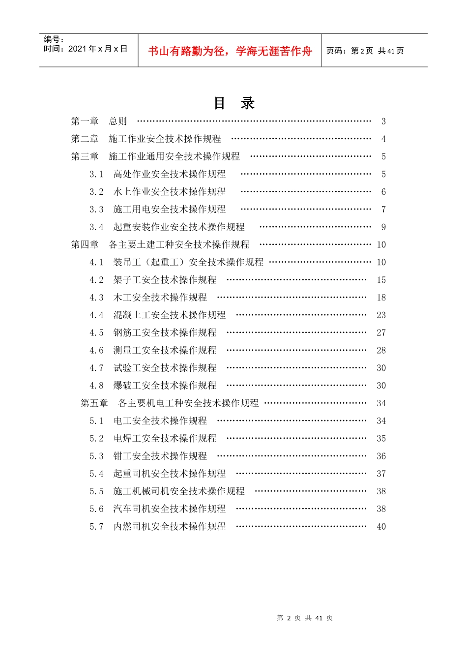 各施工作业工种作业规程_第2页