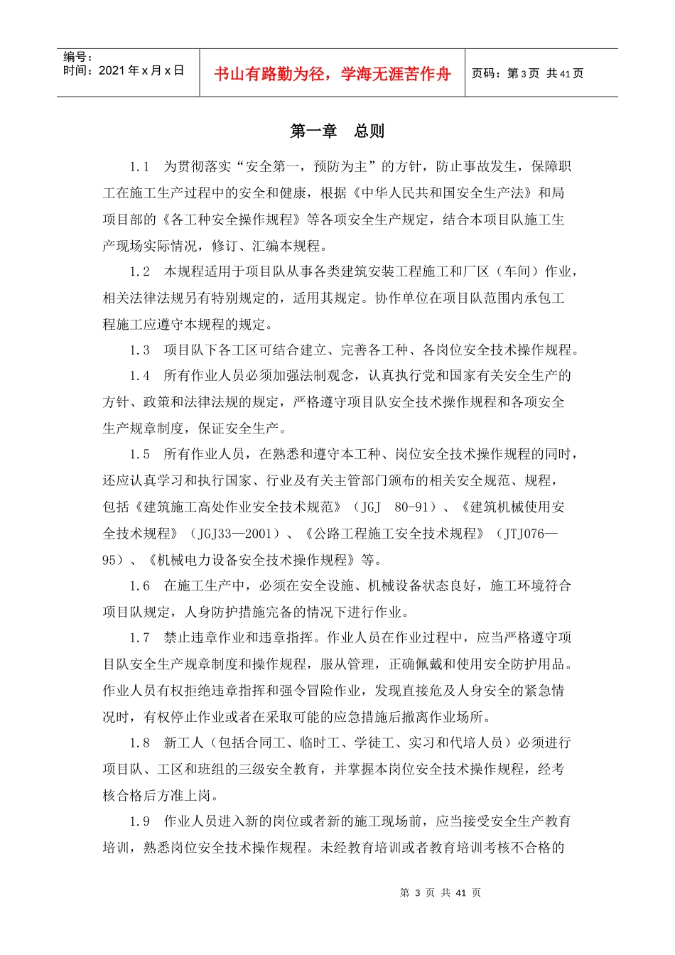 各施工作业工种作业规程_第3页