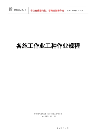 各施工作业工种作业规程