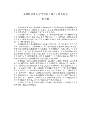 中班语言活动《XX花儿几月开》教学反思