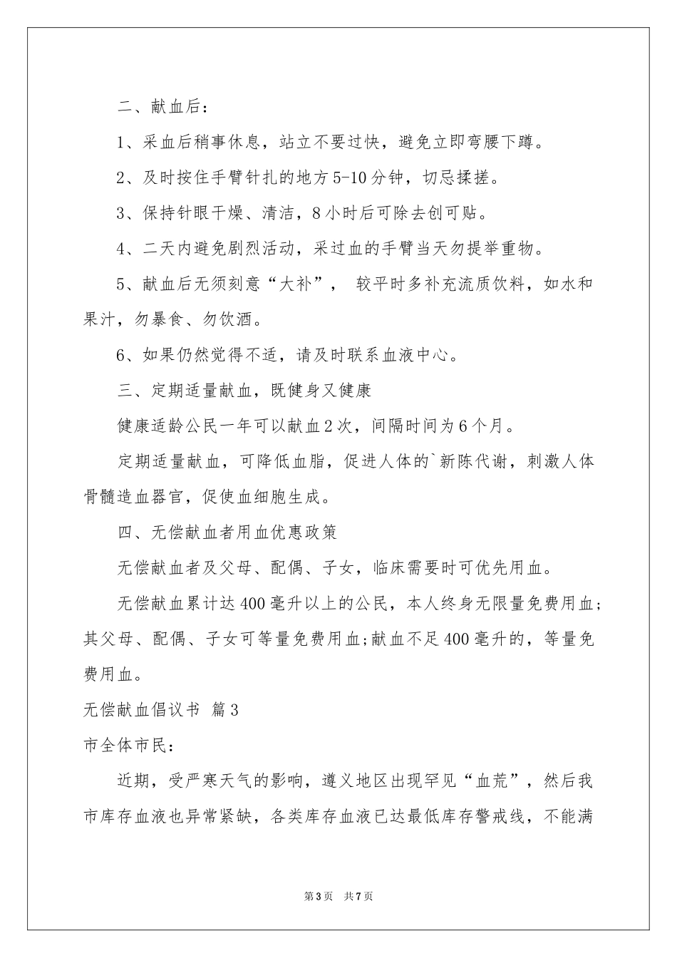 无偿献血倡议书范本合集5篇_第3页