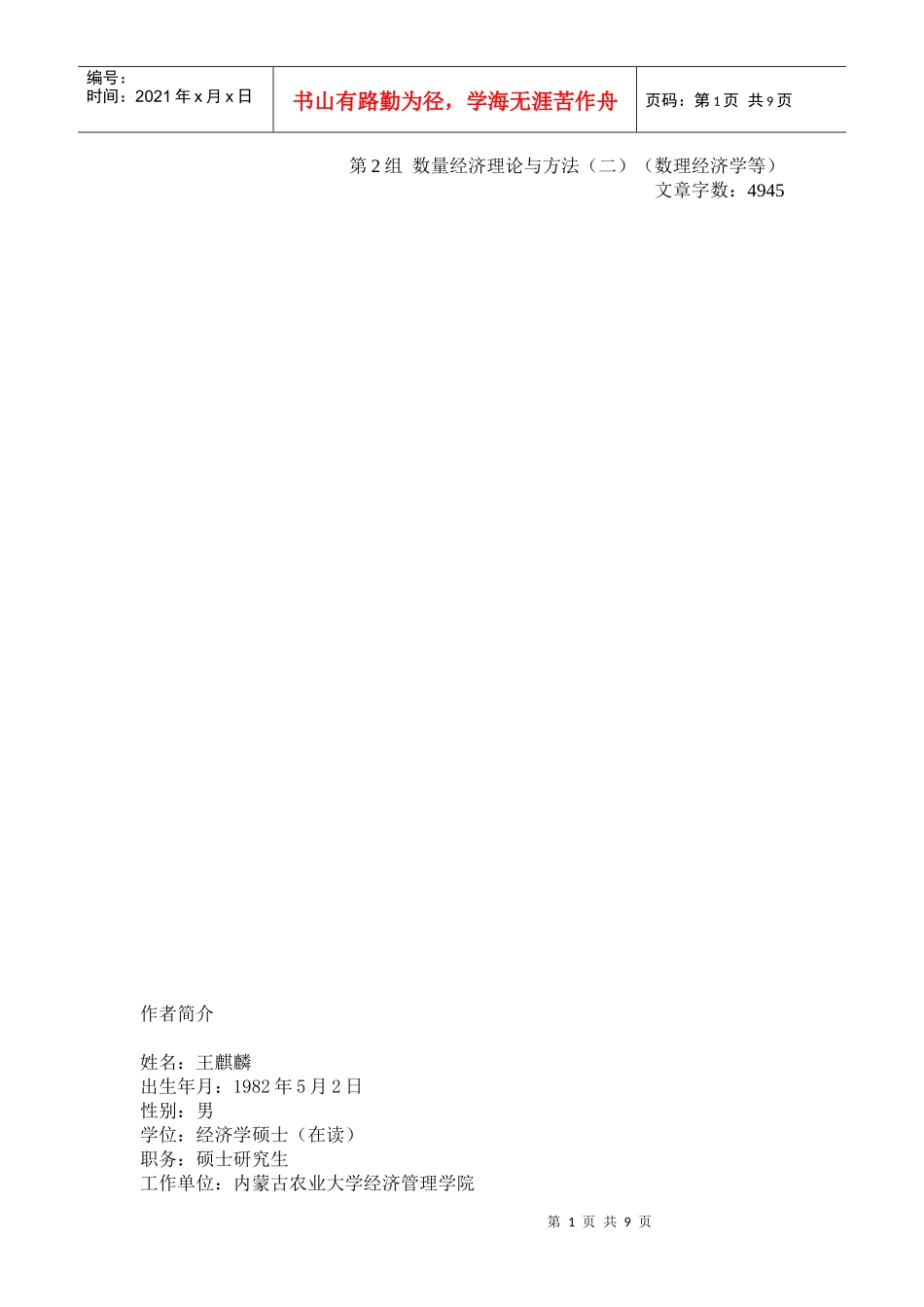 工资制度与企业选择_第1页