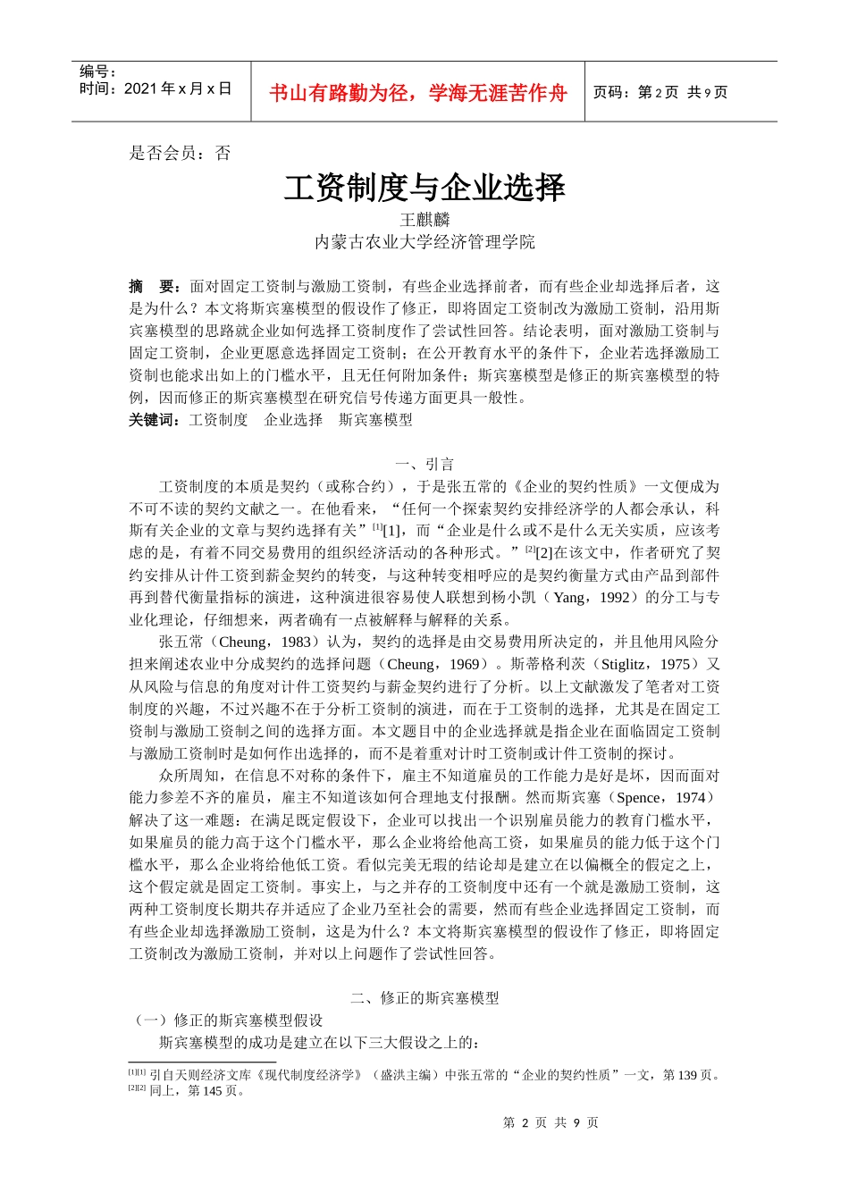 工资制度与企业选择_第2页