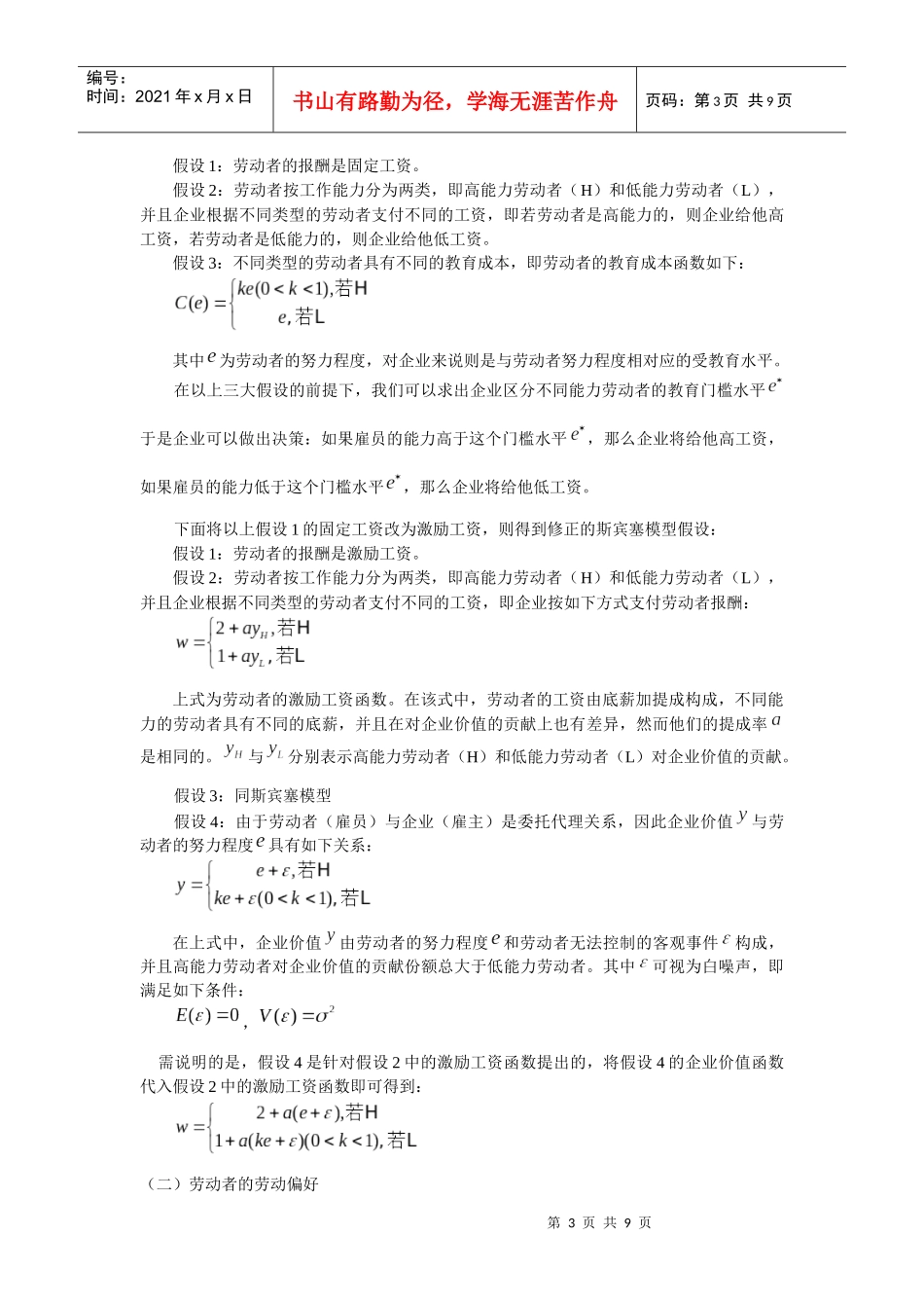 工资制度与企业选择_第3页