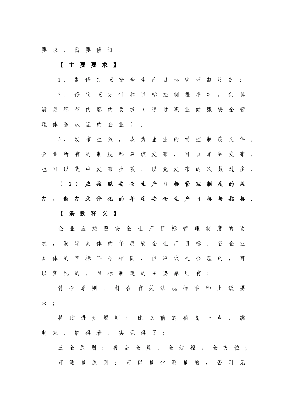 工贸行业标准化通用评分标准条款释义_第2页