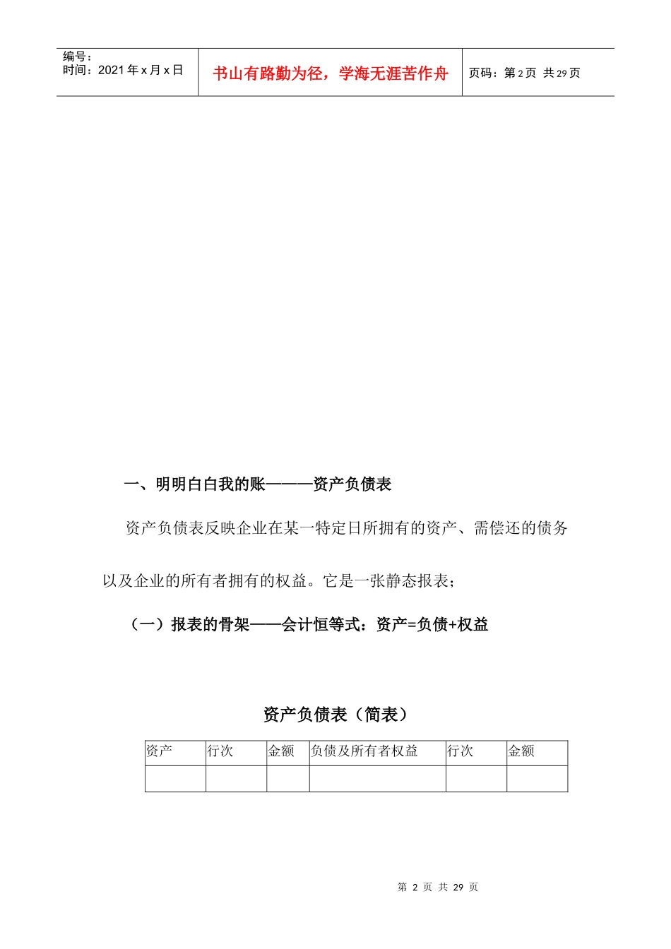 企业领导如何看懂三张表_第2页