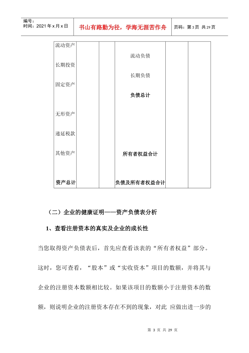企业领导如何看懂三张表_第3页