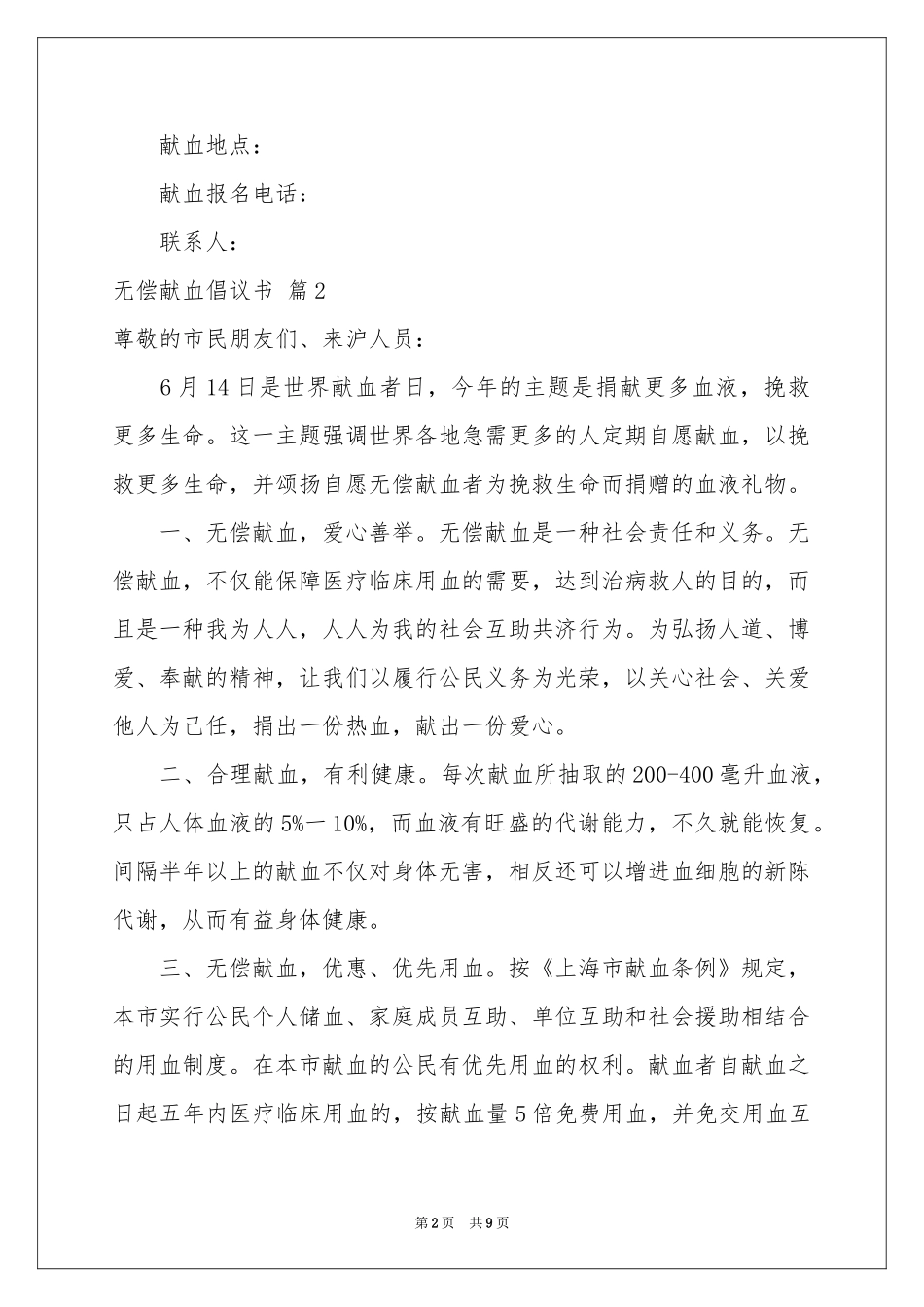 无偿献血倡议书合集九篇_第2页