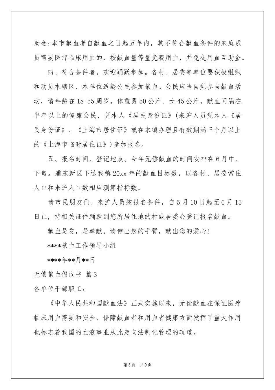 无偿献血倡议书合集九篇_第3页