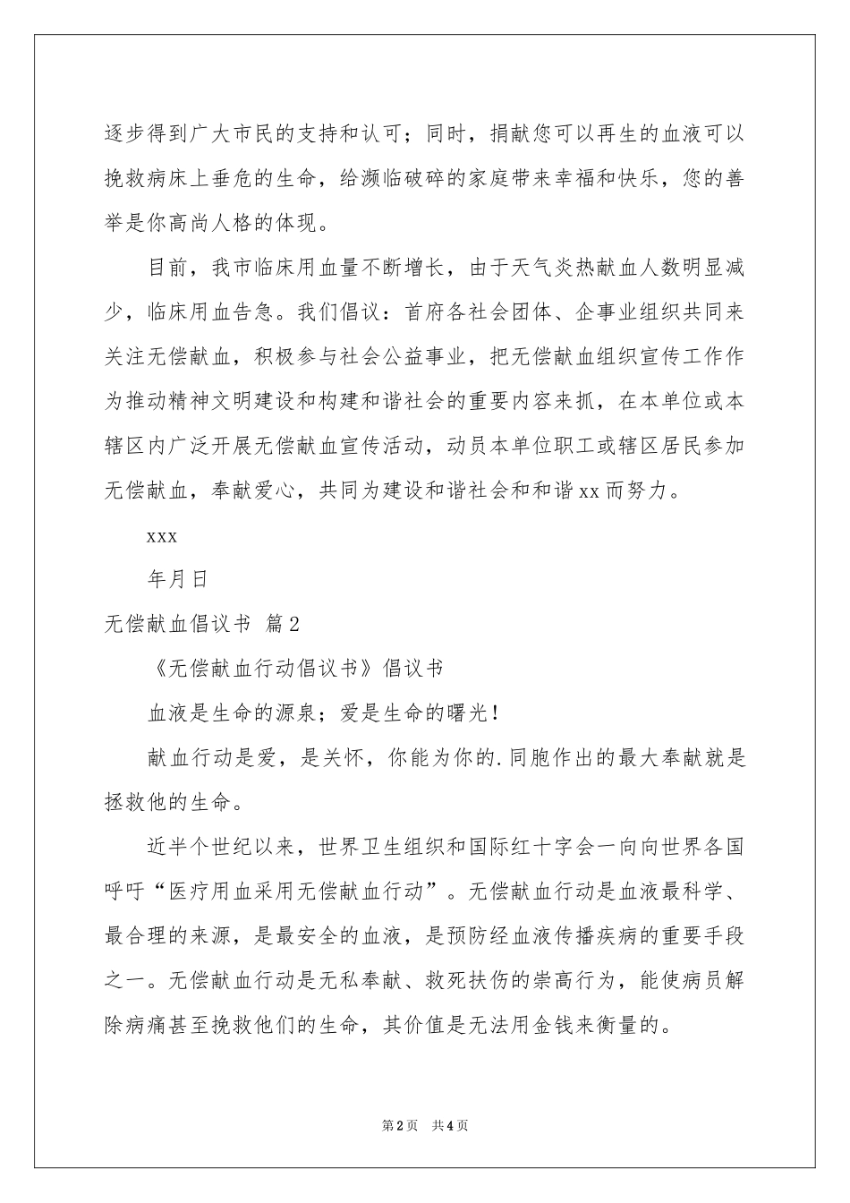 无偿献血倡议书三篇_第2页