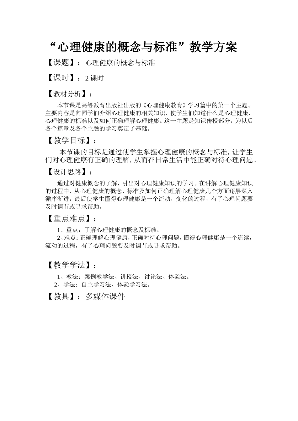 心理健康的概念与标准_第1页