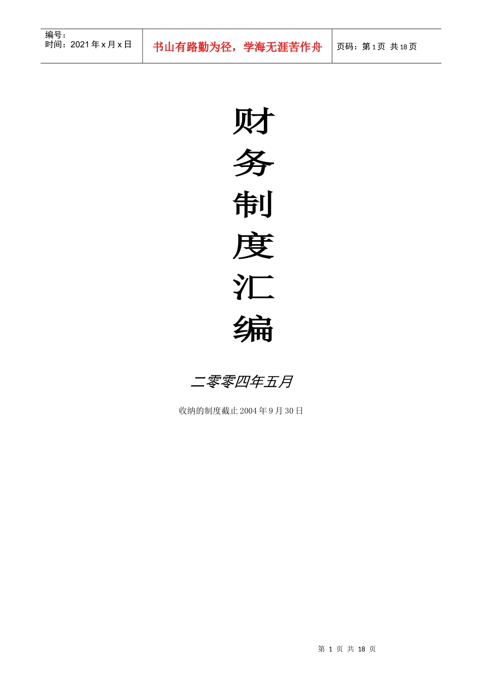 广东某有限公司员工考核制度_第1页