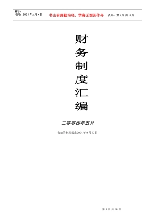广东某有限公司员工考核制度